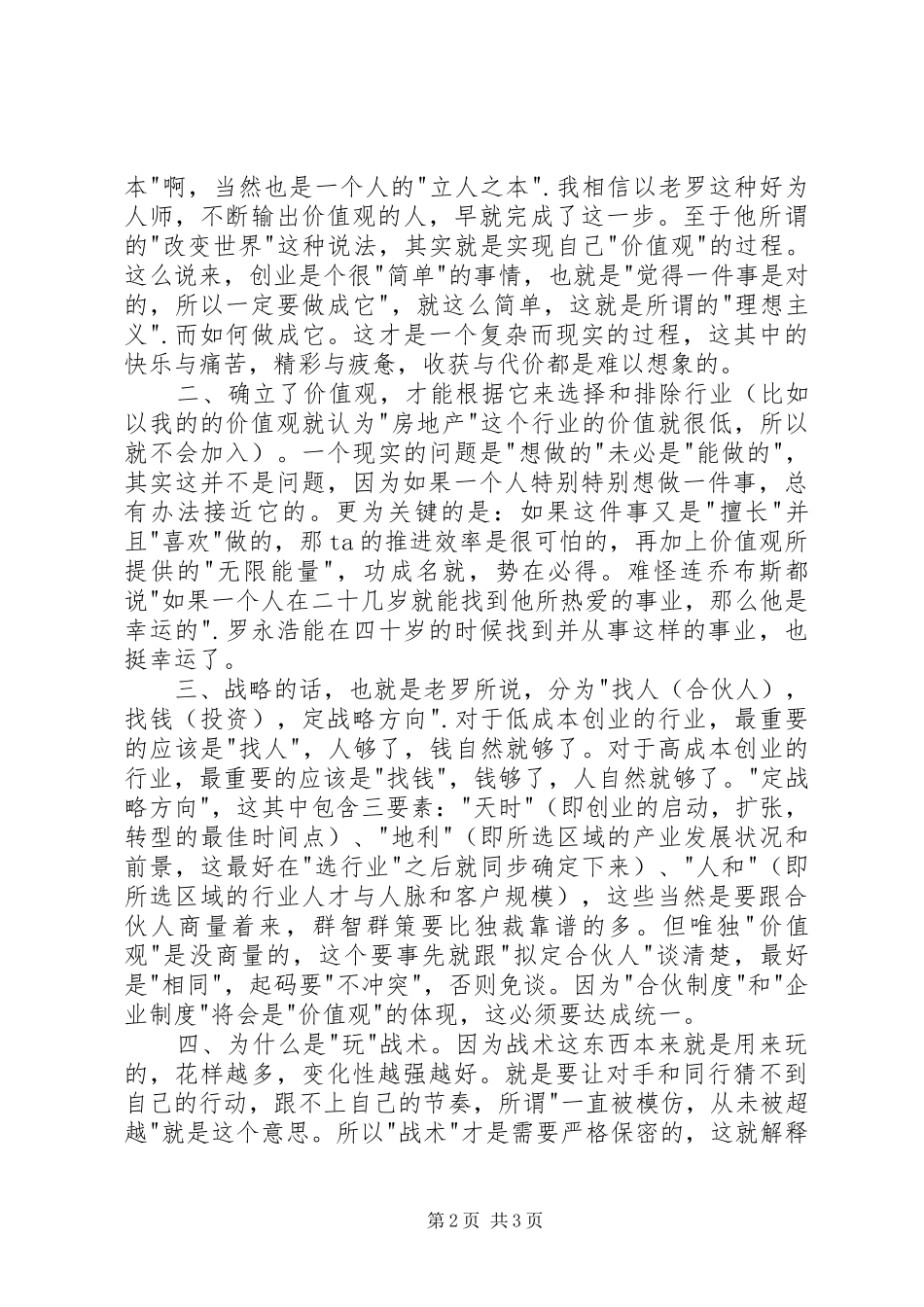 《长谈》观后感 _第2页