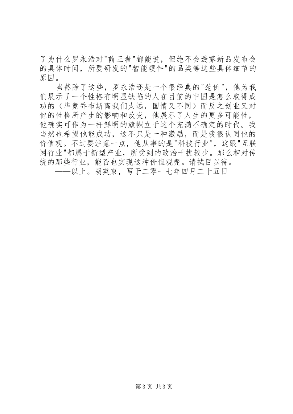 《长谈》观后感 _第3页