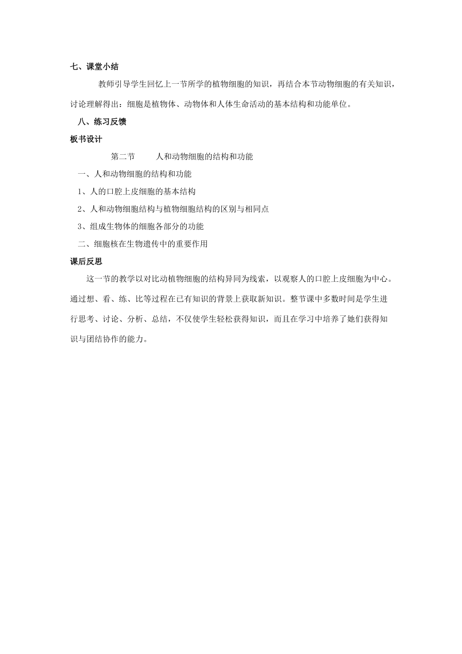 辽宁省辽阳市第九中学七年级生物上册《2.3.2 人和动物细胞的结构和功能》教案 新人教版_第3页