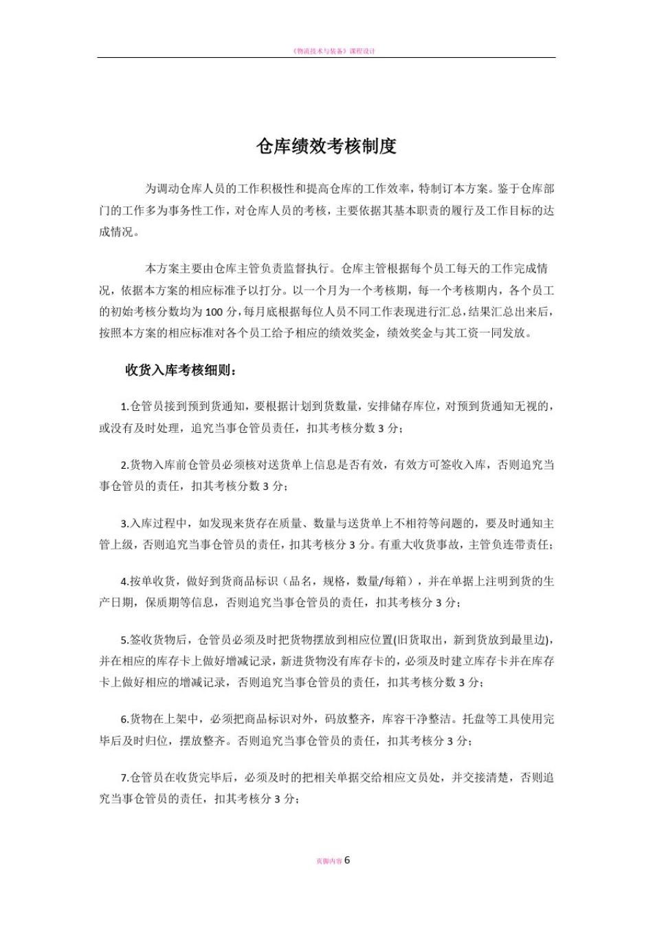 仓库部门员工绩效考核方案_第1页