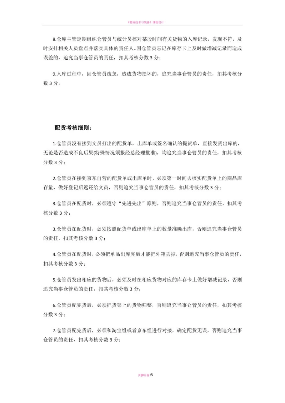 仓库部门员工绩效考核方案_第2页