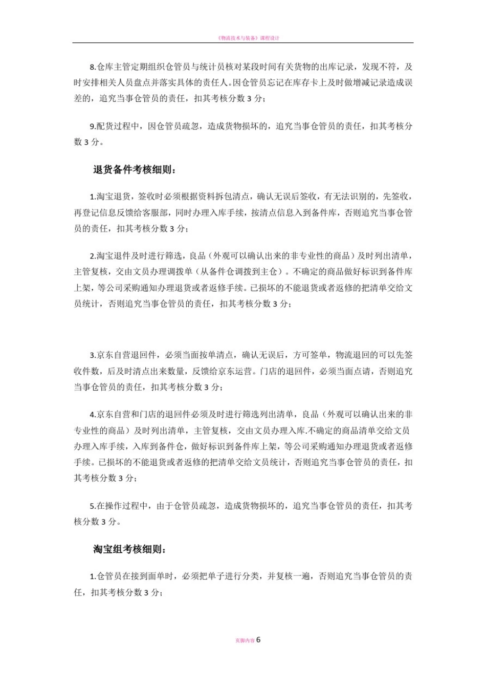 仓库部门员工绩效考核方案_第3页