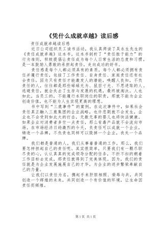 《凭什么成就卓越》读后感 