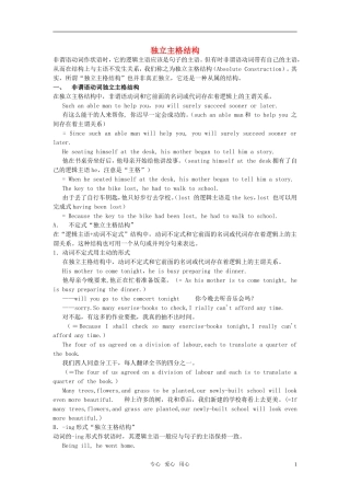 高考英语 独立主格结构 详尽解说教案