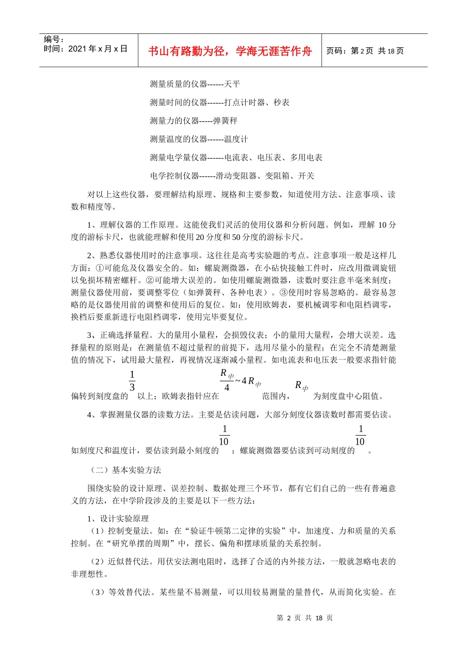 九基本实验仪器的使用和基本实验方法_第2页