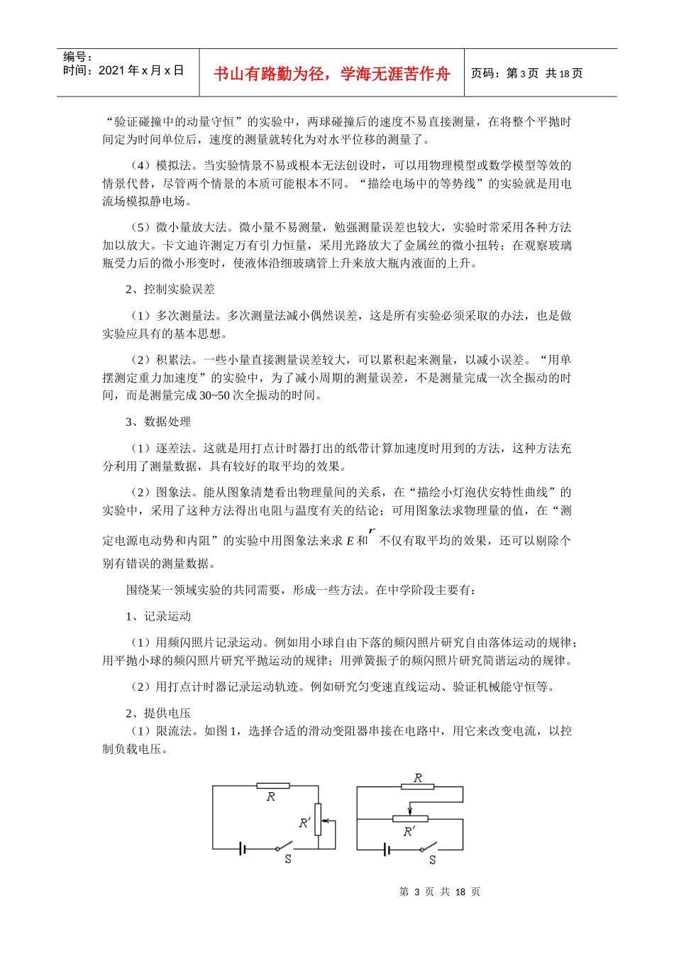 九基本实验仪器的使用和基本实验方法_第3页