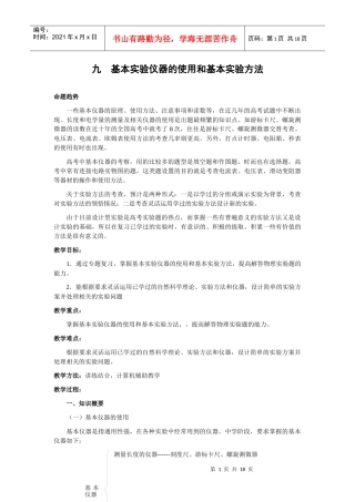 九基本实验仪器的使用和基本实验方法