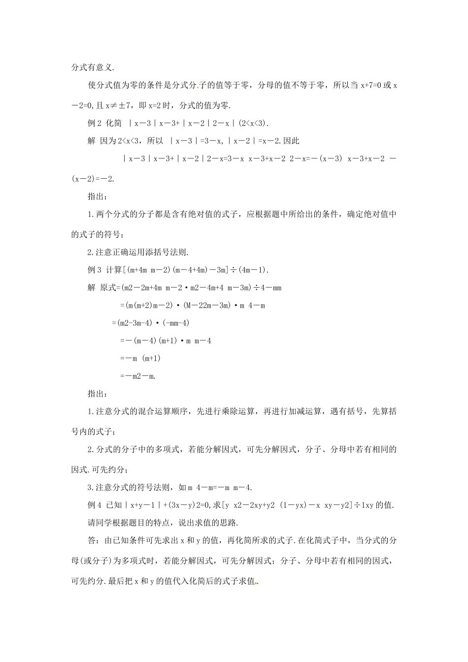 山东省肥城市安站中学八年级数学上册《3.7 分式》练习教案 青岛版_第2页