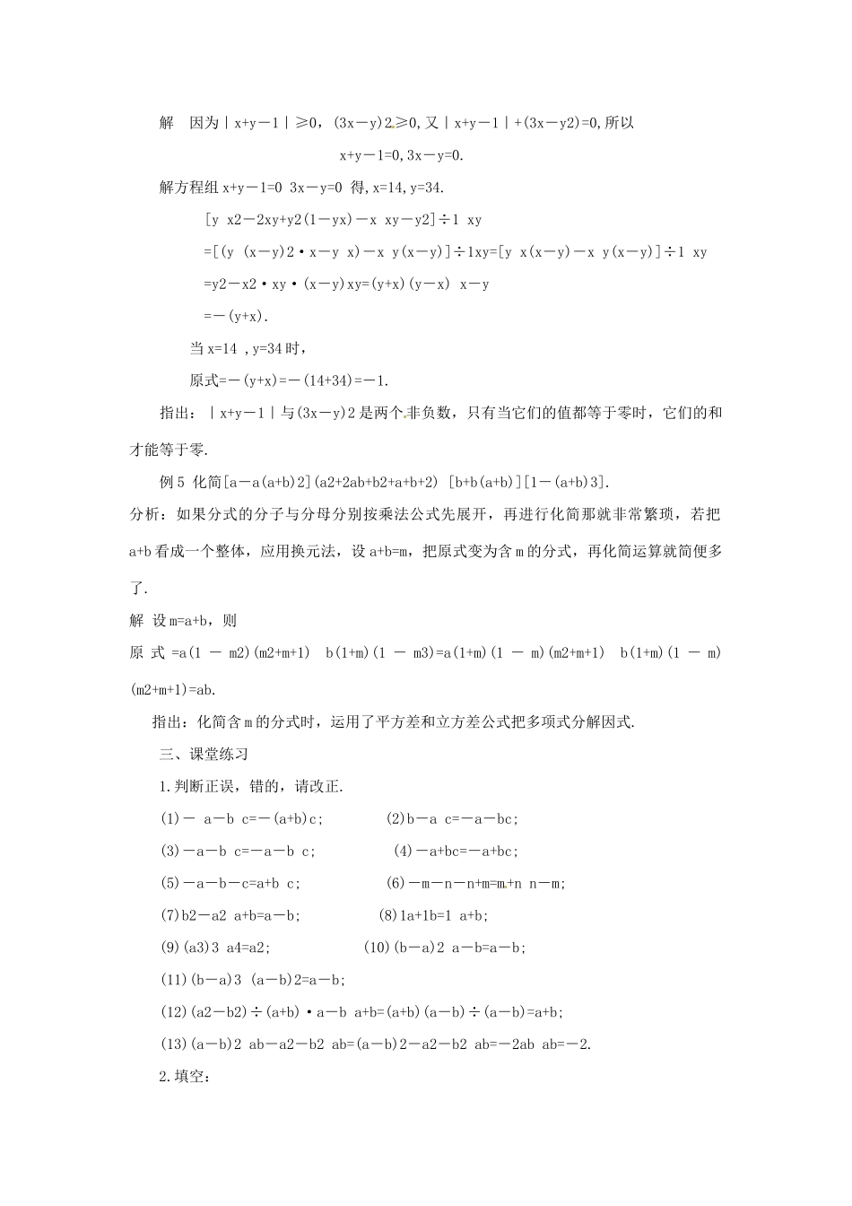山东省肥城市安站中学八年级数学上册《3.7 分式》练习教案 青岛版_第3页