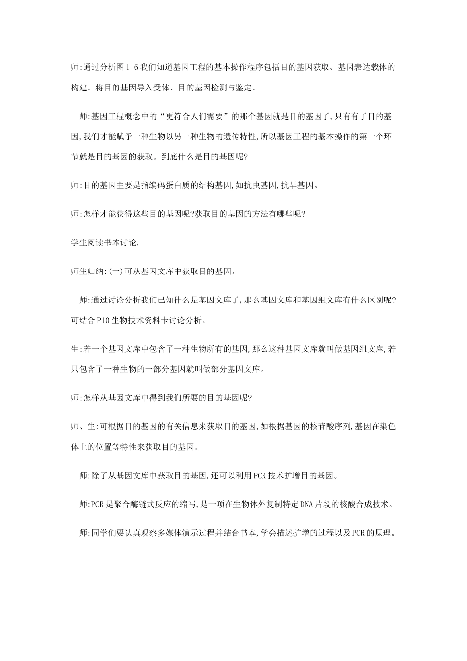 高中生物 专题1 基因工程 1.2 基因工程的基本操作程序教案 新人教版选修3-新人教版高二选修3生物教案_第2页