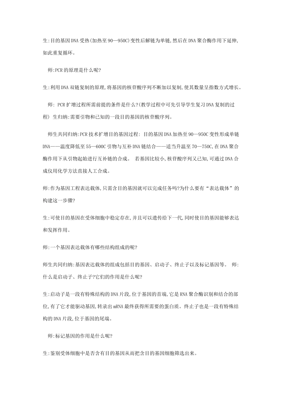 高中生物 专题1 基因工程 1.2 基因工程的基本操作程序教案 新人教版选修3-新人教版高二选修3生物教案_第3页