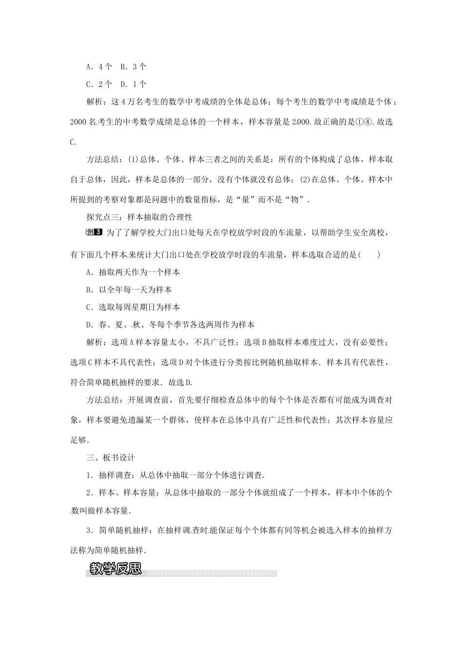 秋七年级数学上册 第5章 数据的收集与统计 5.1 数据的收集与抽样 第2课时 抽样调查教案1 （新版）湘教版-（新版）湘教版初中七年级上册数学教案_第2页
