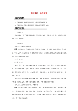 秋七年级数学上册 第5章 数据的收集与统计 5.1 数据的收集与抽样 第2课时 抽样调查教案1 （新版）湘教版-（新版）湘教版初中七年级上册数学教案