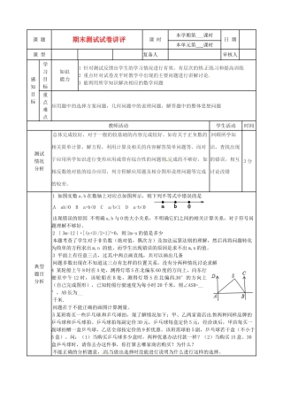山东省滨州市邹平实验中学七年级数学下册 2期末试卷讲评教案 新人教版