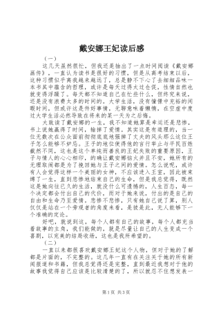 戴安娜王妃读后感 