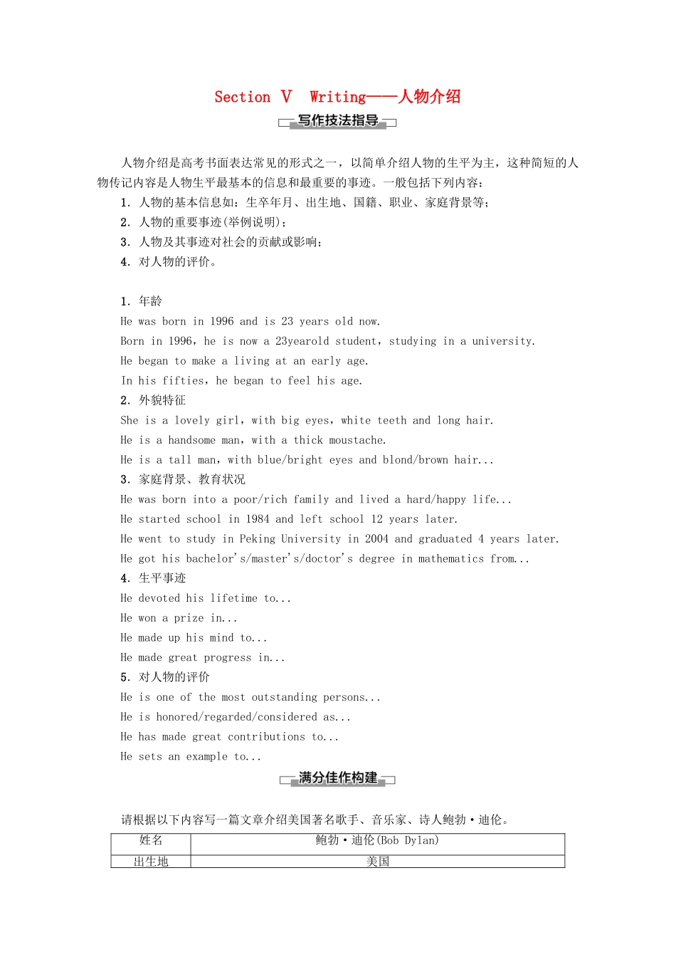 高中英语 Unit 5 Nelson Mandela a modern hero Section Ⅴ Writing——人物介绍讲义 新人教版必修1-新人教版高一必修1英语教案_第1页