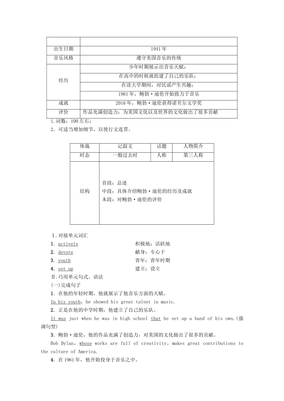 高中英语 Unit 5 Nelson Mandela a modern hero Section Ⅴ Writing——人物介绍讲义 新人教版必修1-新人教版高一必修1英语教案_第2页
