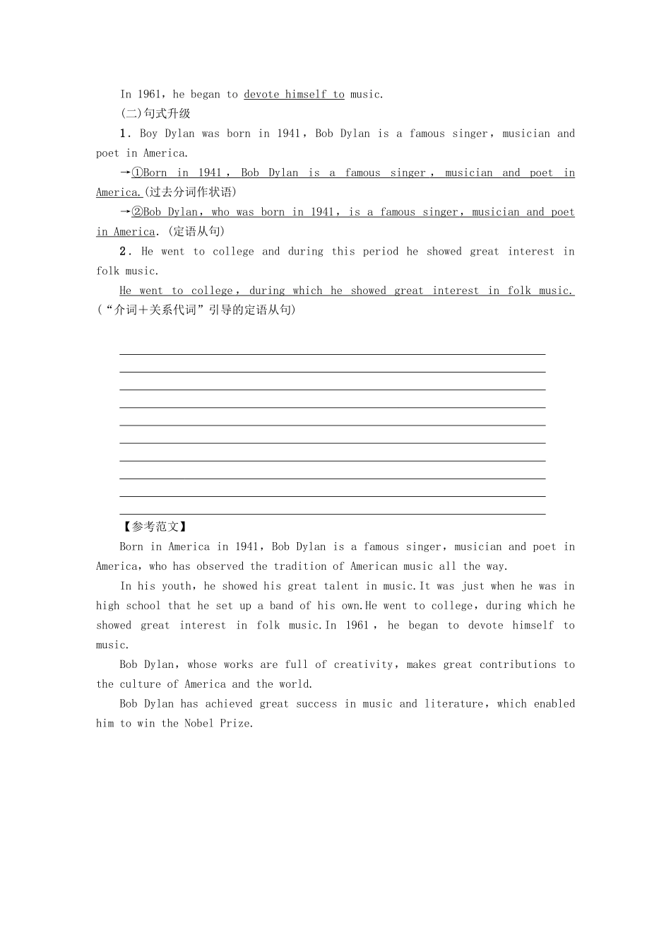 高中英语 Unit 5 Nelson Mandela a modern hero Section Ⅴ Writing——人物介绍讲义 新人教版必修1-新人教版高一必修1英语教案_第3页