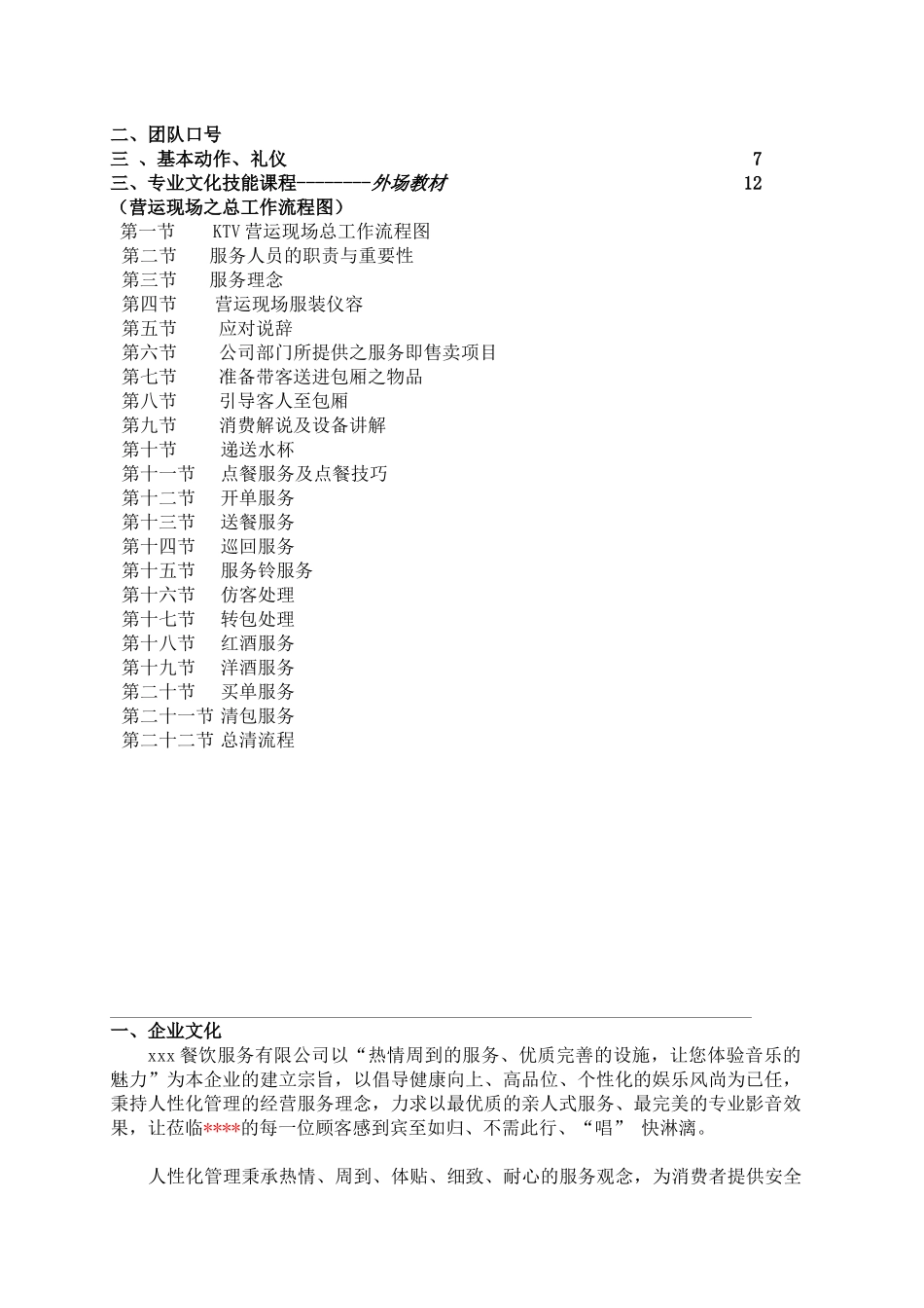 《尚品酒店管理》量贩KTV培训资料[1]_第2页