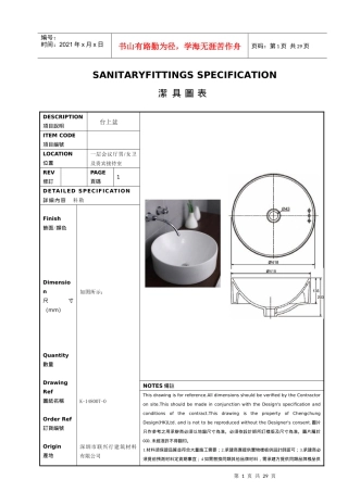 三亚鸿洲游艇酒店公共部分洁具方案二