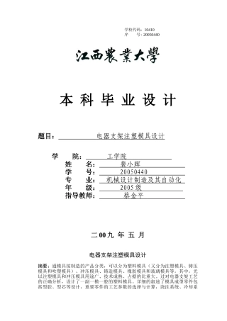 145电器支架注塑模具设计2(含全套说明书和CAD图纸)