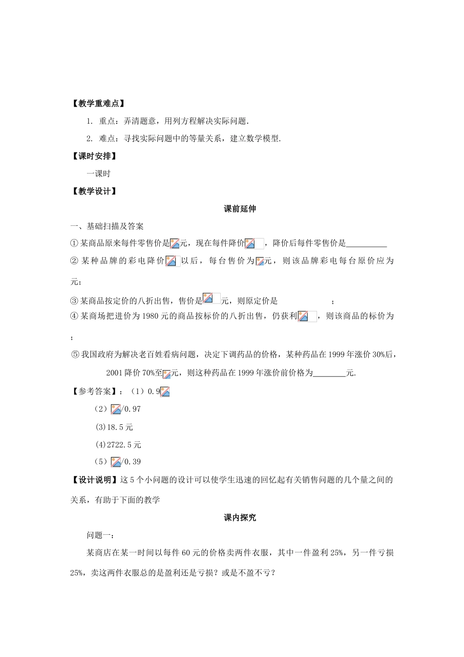 七年级数学上册 3.11《实际问题与一元一次方程（1）》课案（教师用） 新人教版_第2页