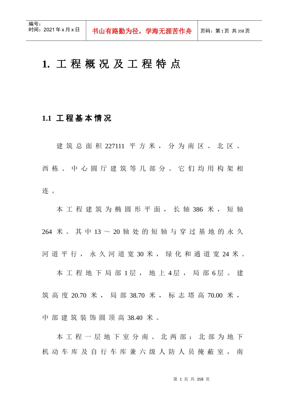 【施工组织方案】大型建筑工程施工组织设计_第2页