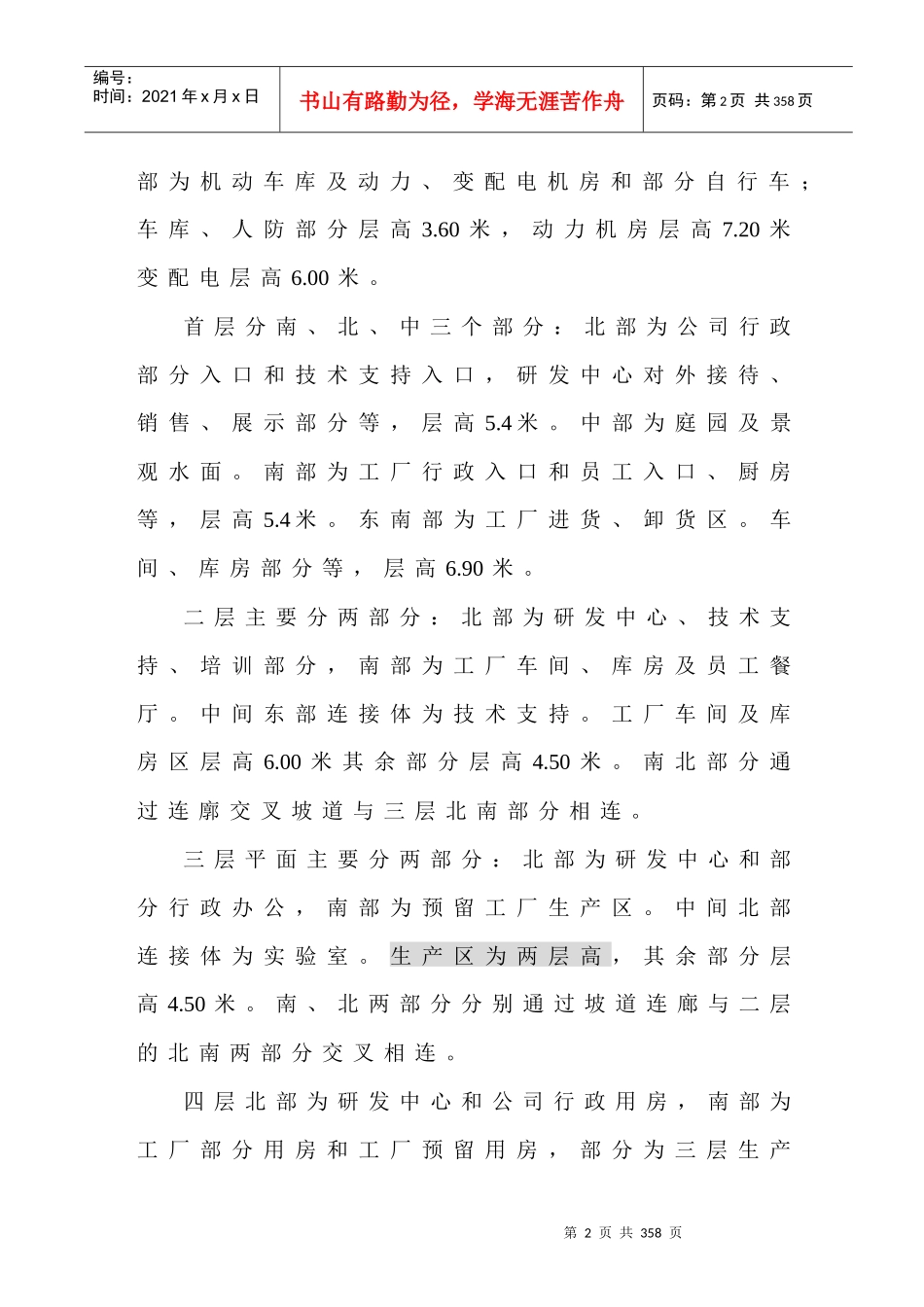 【施工组织方案】大型建筑工程施工组织设计_第3页