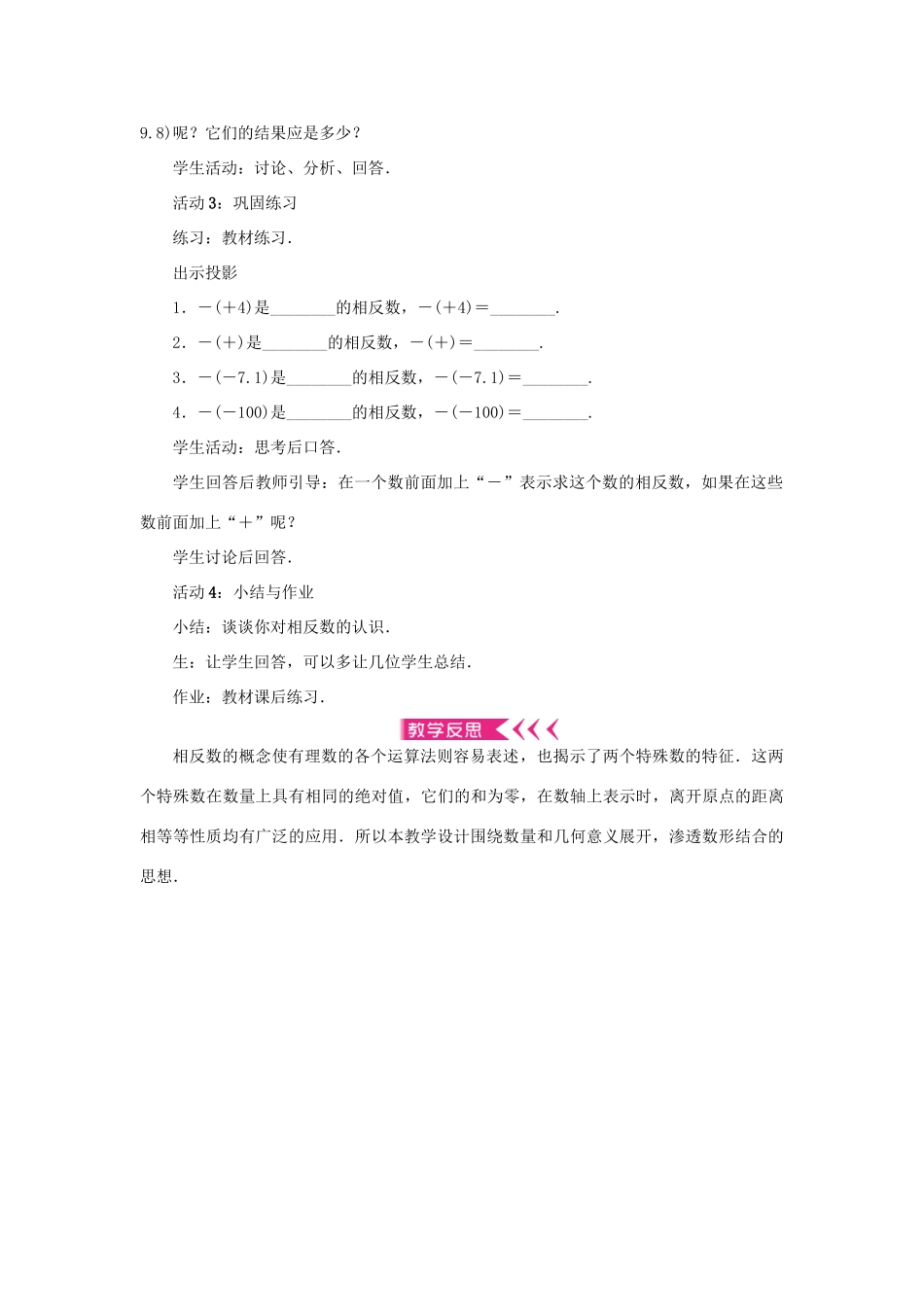 七年级数学上册 第一章 有理数 1.2 有理数 1.2.3 相反数教案 （新版）新人教版-（新版）新人教版初中七年级上册数学教案_第2页