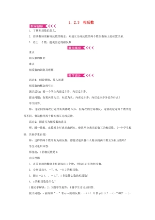 七年级数学上册 第一章 有理数 1.2 有理数 1.2.3 相反数教案 （新版）新人教版-（新版）新人教版初中七年级上册数学教案