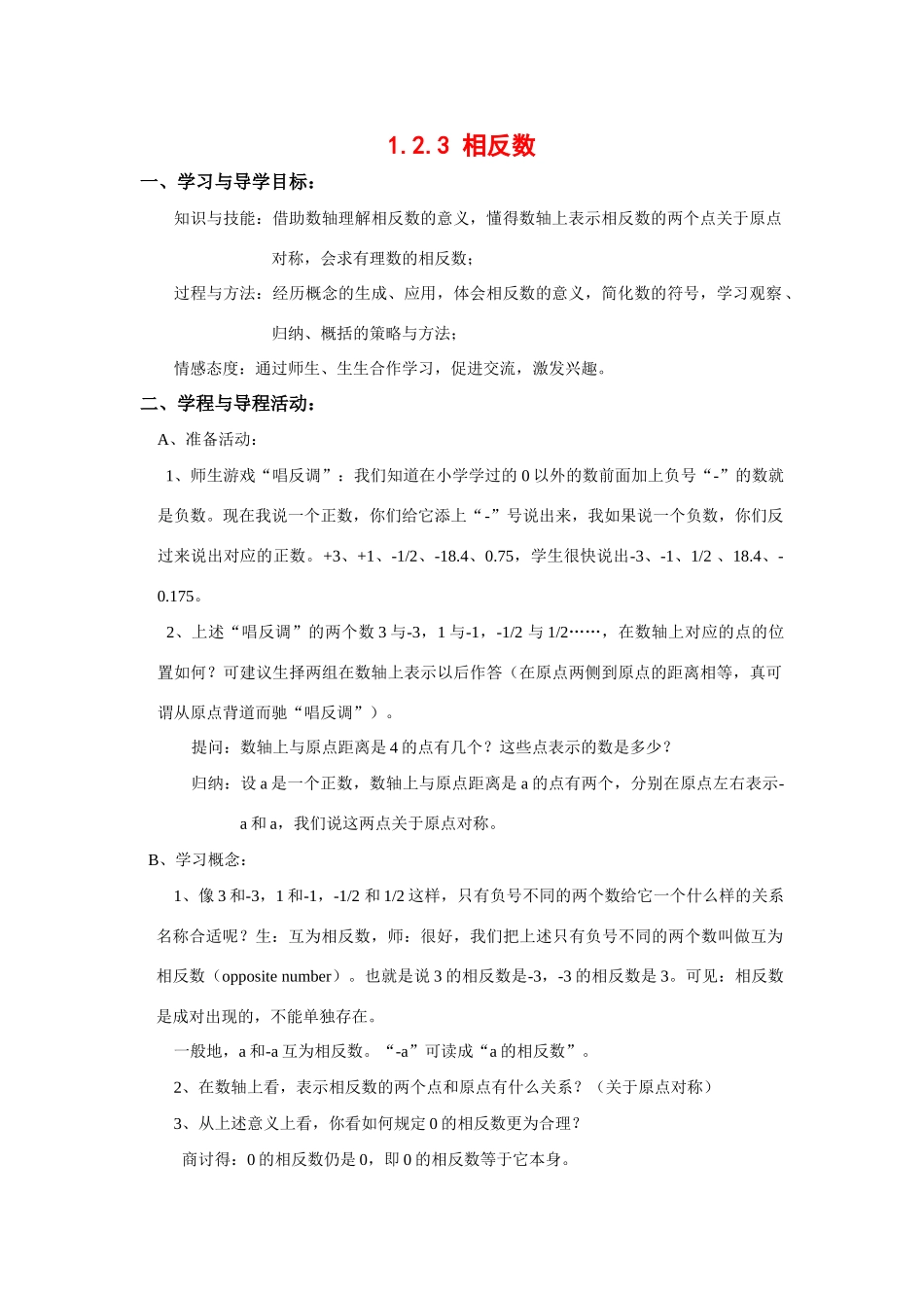 七年级数学上1.2.3 相反数教案( 第1套)新人教版_第1页