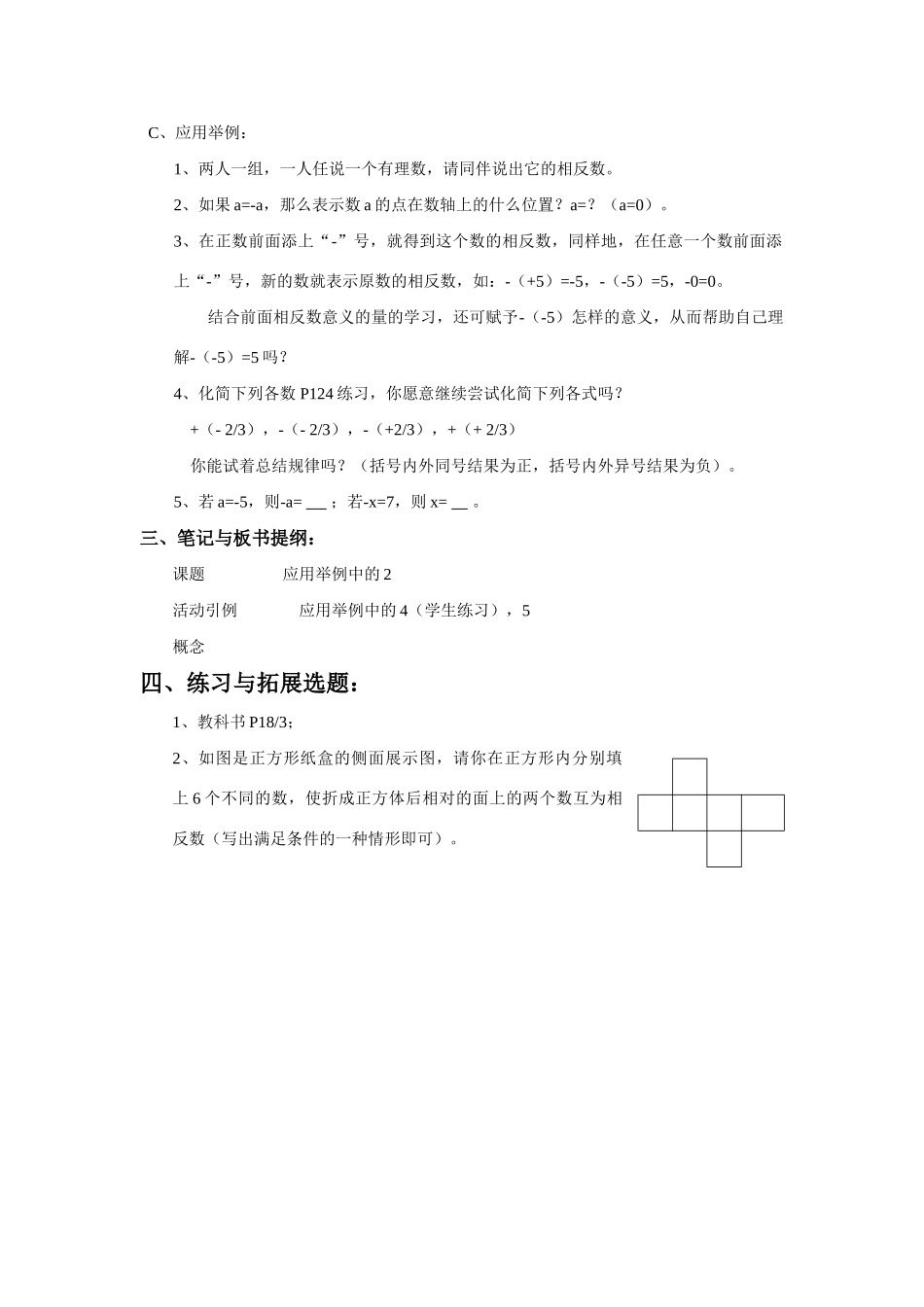 七年级数学上1.2.3 相反数教案( 第1套)新人教版_第2页