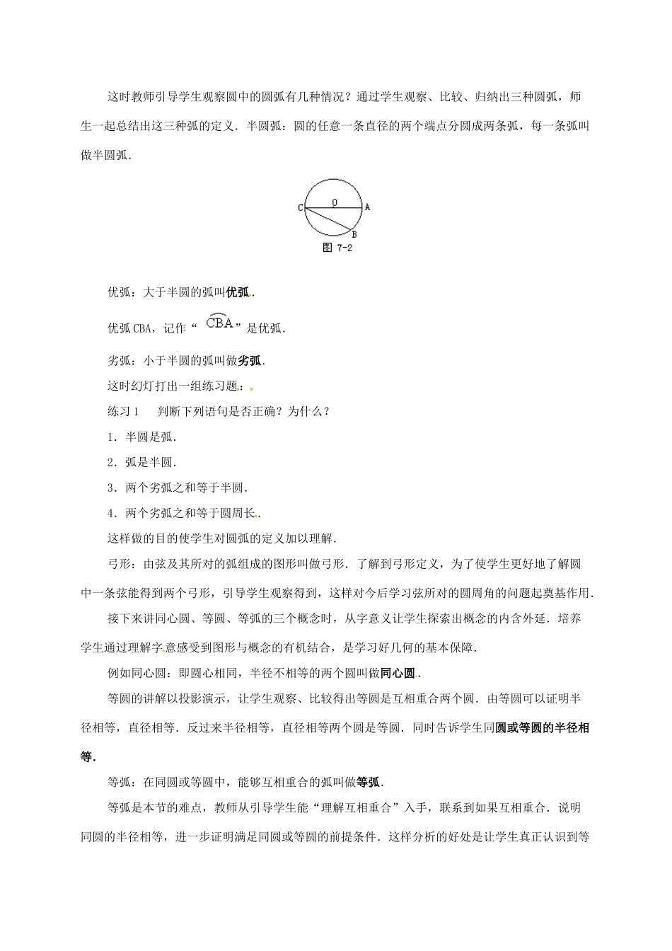 辽宁省北镇市中考数学 几何复习 第七章 圆 第2课时 圆（二）教案-人教版初中九年级全册数学教案_第2页