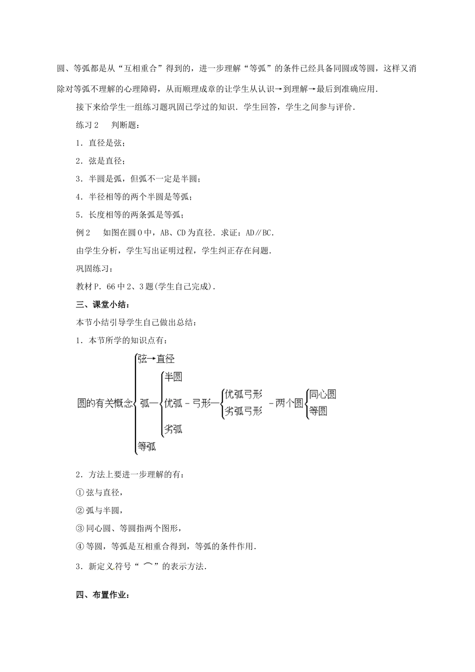 辽宁省北镇市中考数学 几何复习 第七章 圆 第2课时 圆（二）教案-人教版初中九年级全册数学教案_第3页
