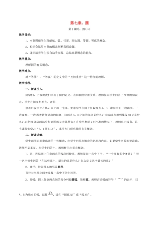 辽宁省北镇市中考数学 几何复习 第七章 圆 第2课时 圆（二）教案-人教版初中九年级全册数学教案