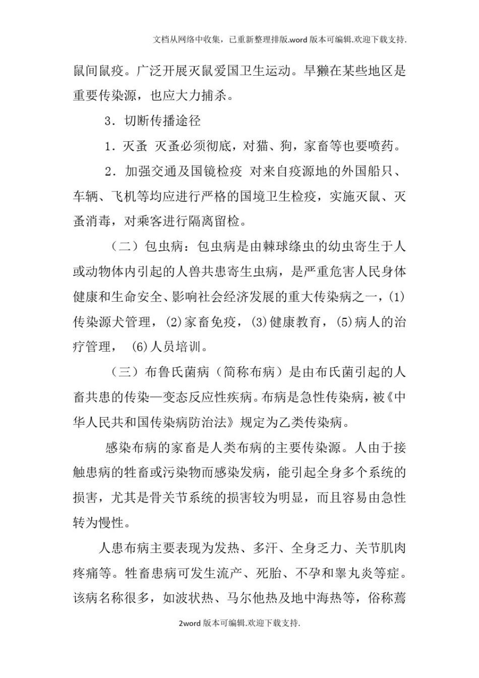 卫生院地方病防治工作计划_第2页