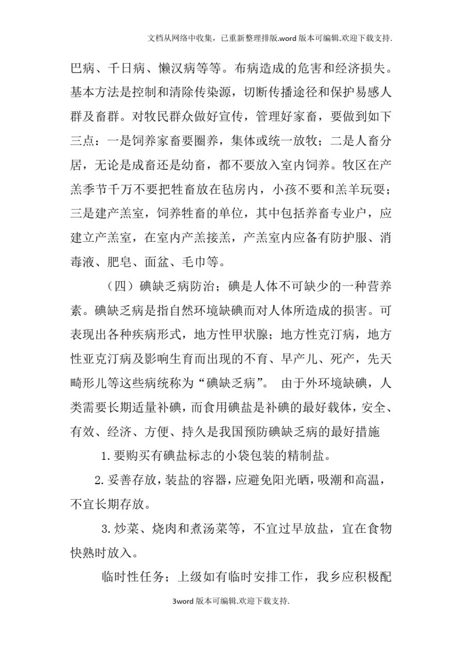 卫生院地方病防治工作计划_第3页
