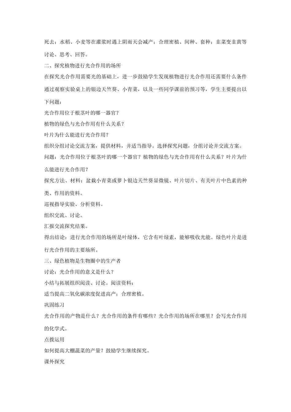 七年级生物上册 第三单元 第四章 第1节 植物的光合作用教案 （新版）苏科版-（新版）苏科版初中七年级上册生物教案_第2页