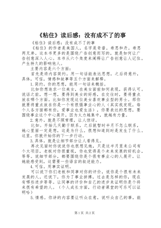 《粘住》读后感：没有成不了的事 