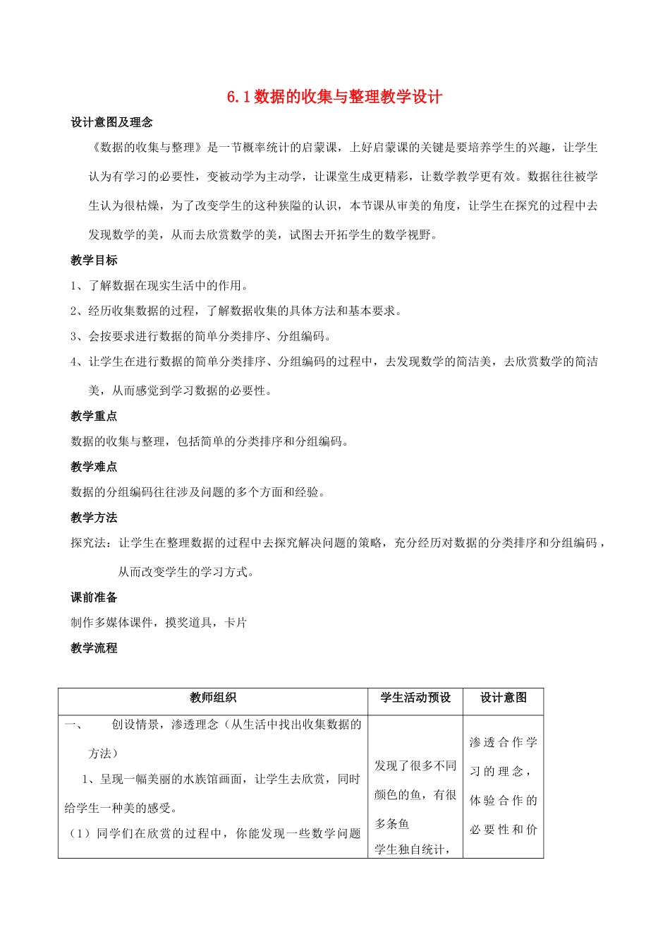 七年级数学上：6.1数据的收集与整理教学设计浙教版_第1页