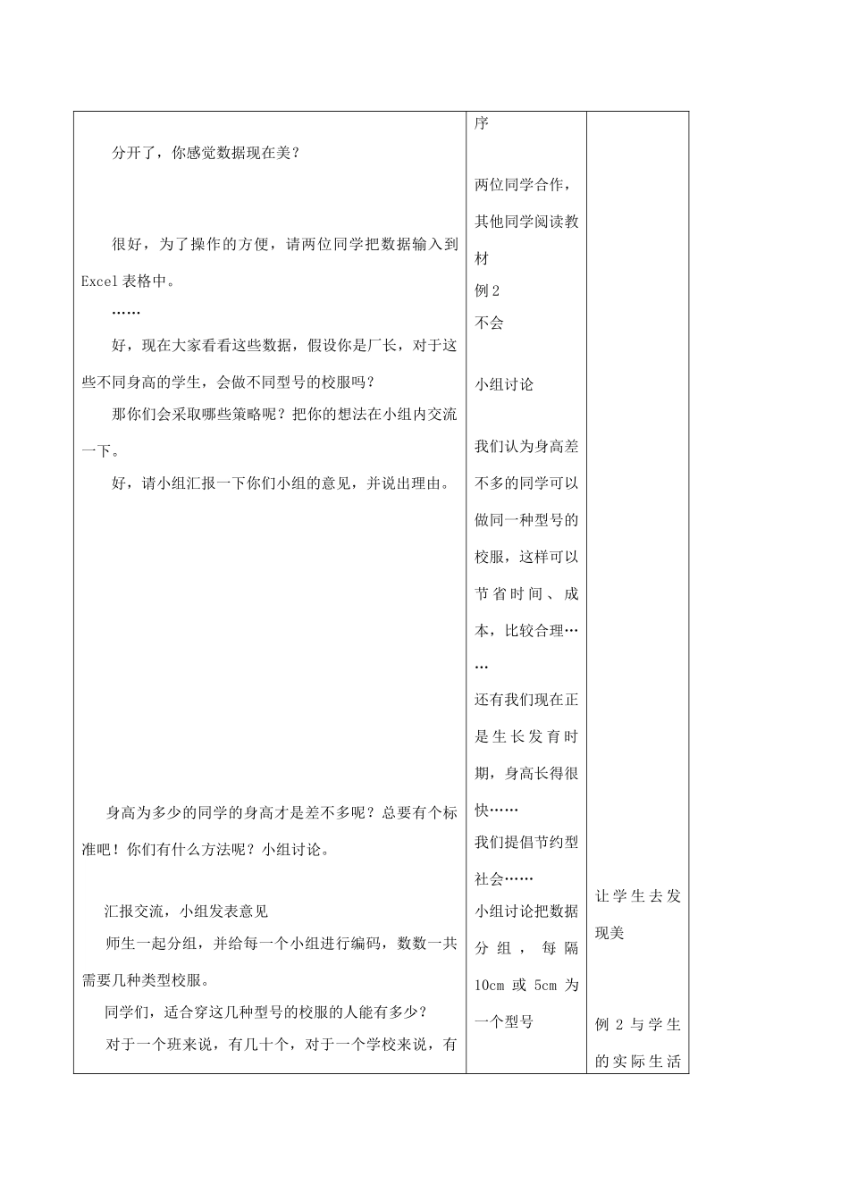 七年级数学上：6.1数据的收集与整理教学设计浙教版_第3页