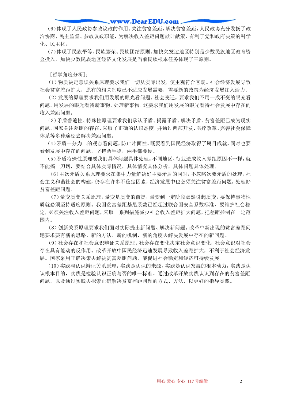 高考政治时政专题第二讲 关注公平 缩小贫富差距教案 人教_第2页