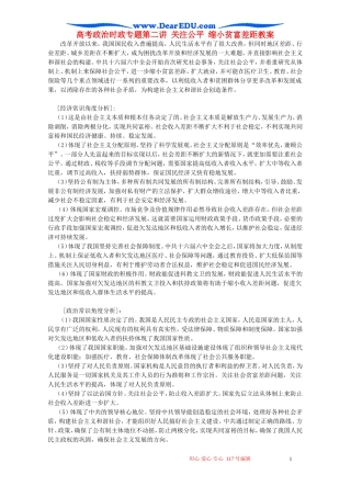 高考政治时政专题第二讲 关注公平 缩小贫富差距教案 人教