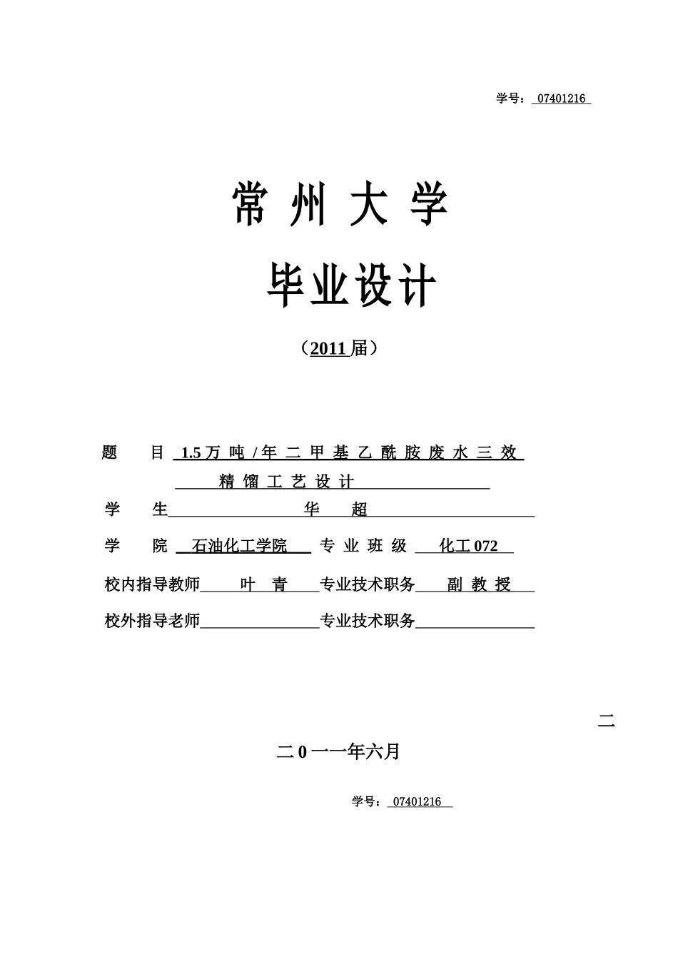 化工专业工艺计算说明书_第1页