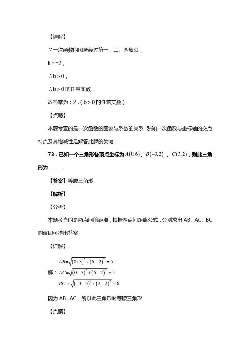 初中八年级数学下册第十九章一次函数单元复习试题五(含答案)(89)_第2页