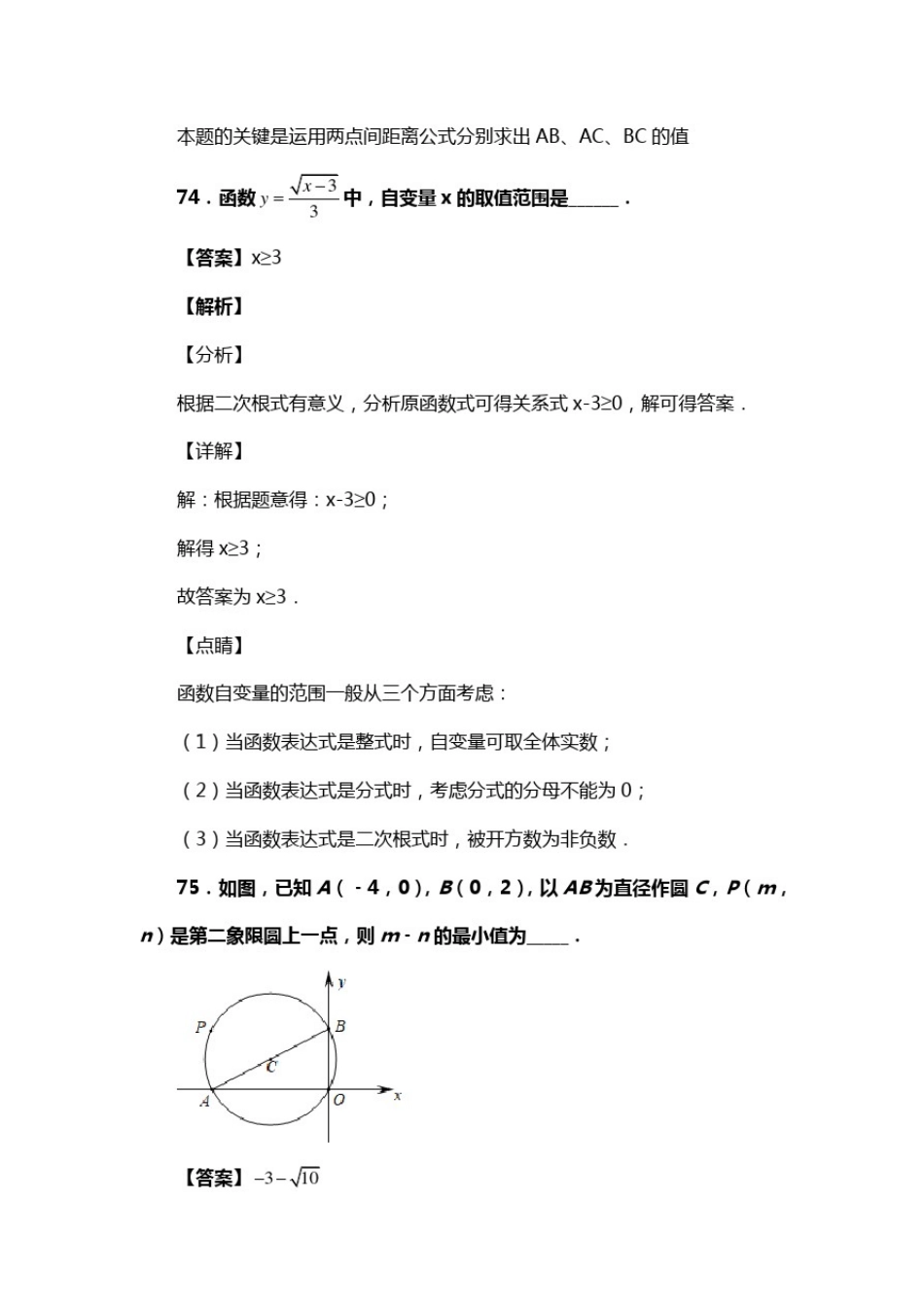 初中八年级数学下册第十九章一次函数单元复习试题五(含答案)(89)_第3页