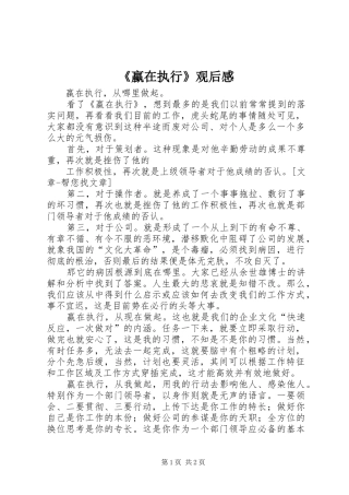 《蠃在执行》观后感 
