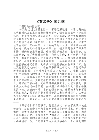 《莱尔传》读后感 