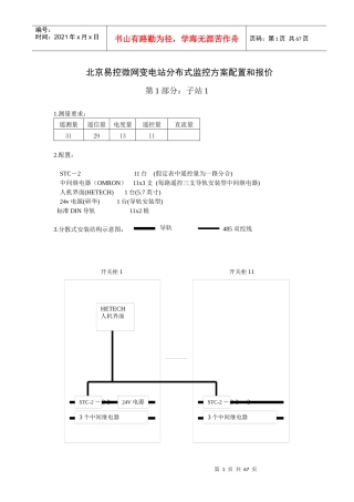 北京易控微网变电站分布式监控方案配置和报价
