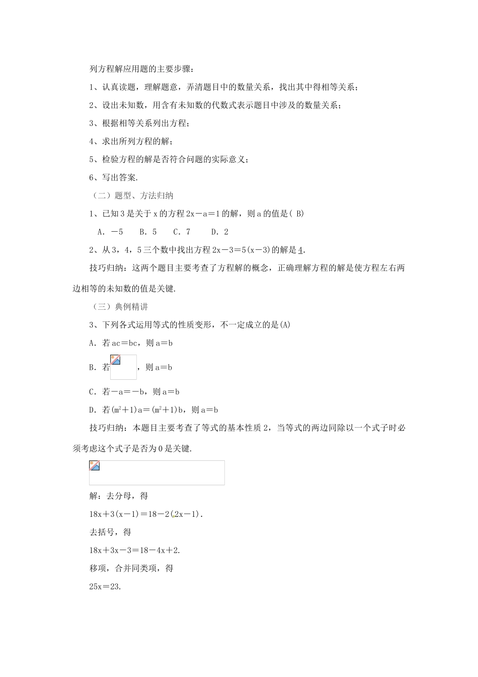 辽宁省凌海市七年级数学上册 第2章 一元一次方程复习课（2）教案 （新版）北京课改版-北京课改版初中七年级上册数学教案_第2页